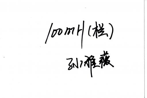 Sun Yawei  China  Leichtathletik Blanko Karte original signiert 