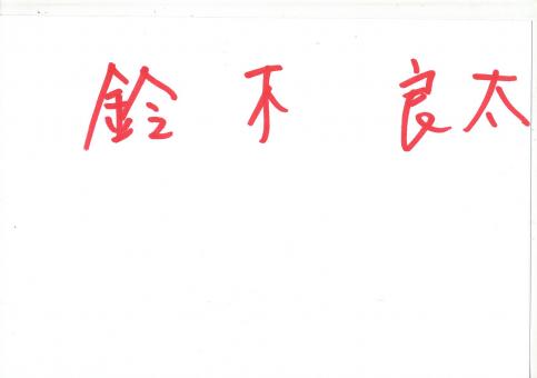 Suzuki Ryeta   Turnen Autogramm Karte original signiert 