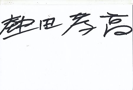 Yoshitaku Atsuta    Motorrad  Autogramm Karte  original signiert 